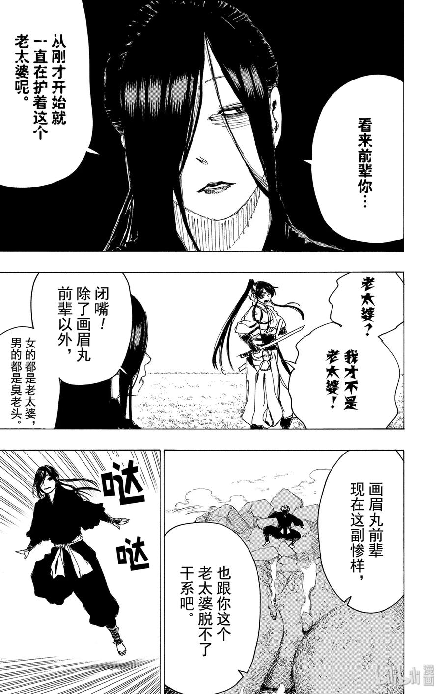 《地狱乐》104 104 第16页