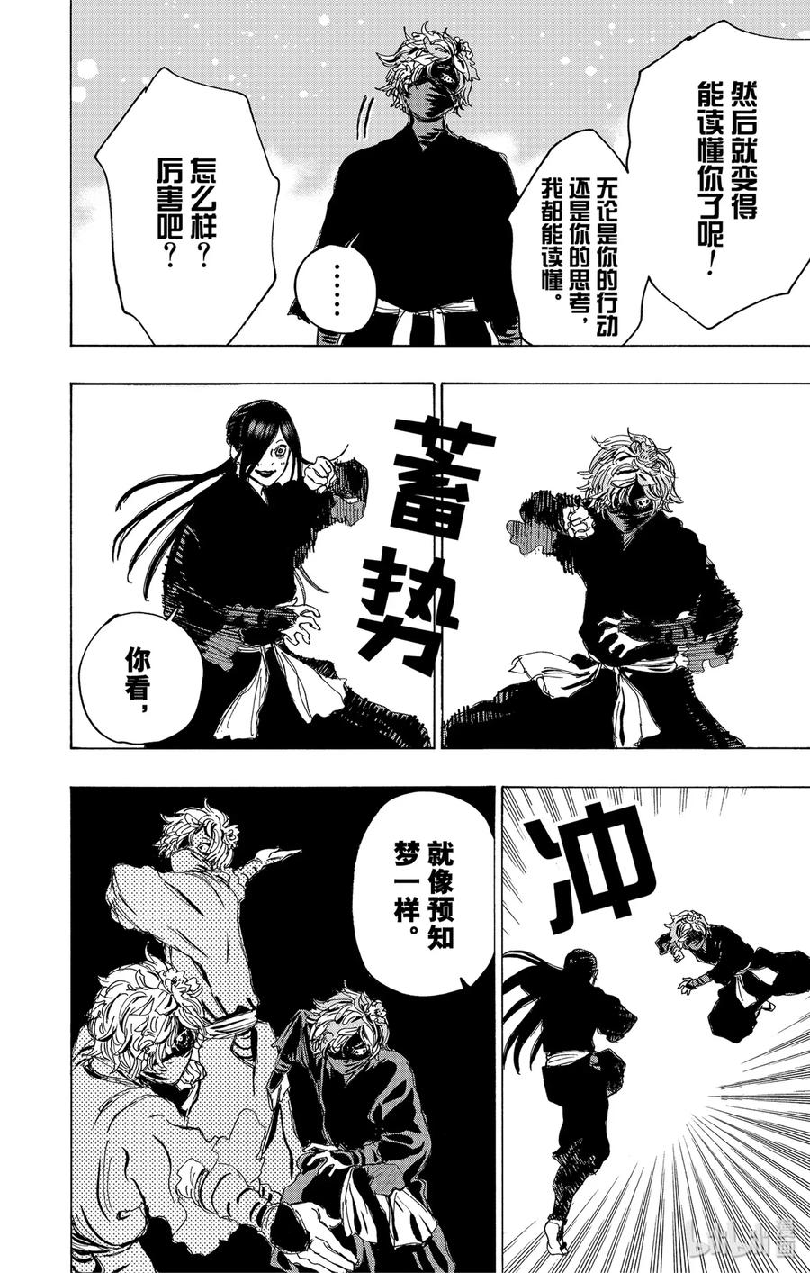 《地狱乐》104 104 第11页