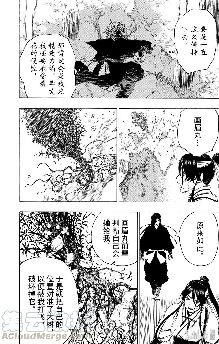 《地狱乐》104 104 第15页