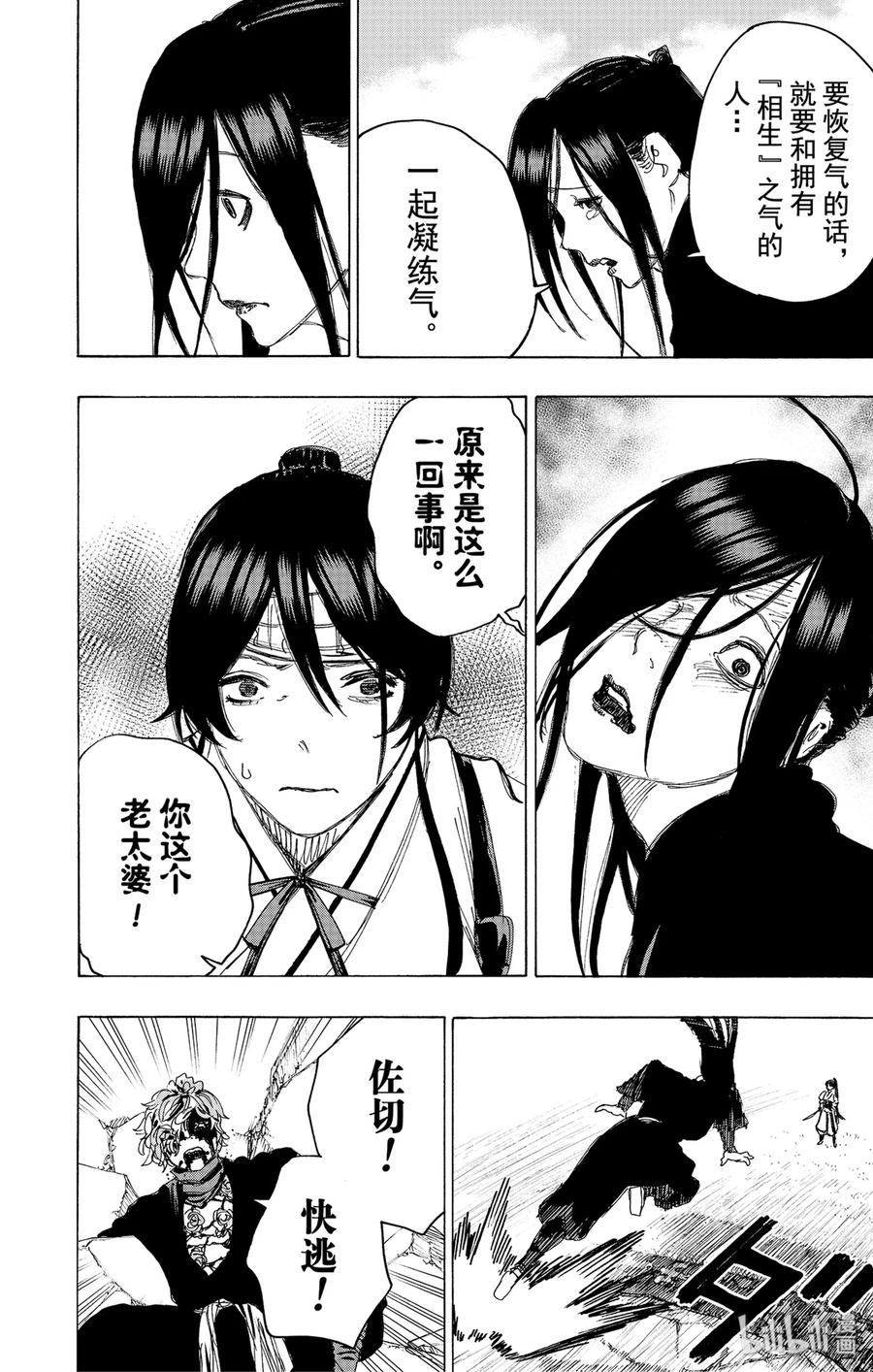 《地狱乐》104 104 第19页