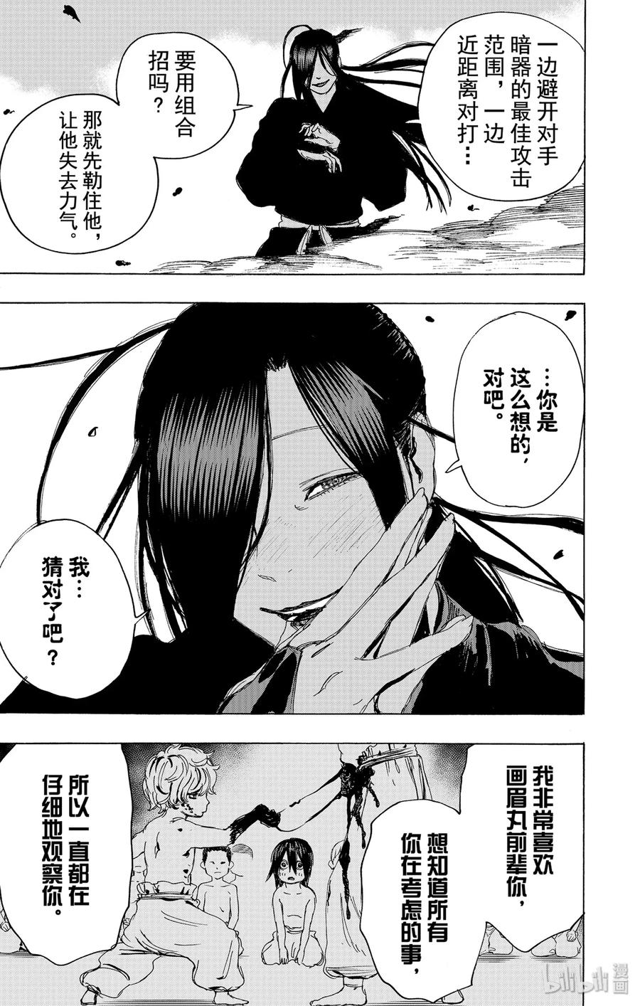 《地狱乐》104 104 第10页