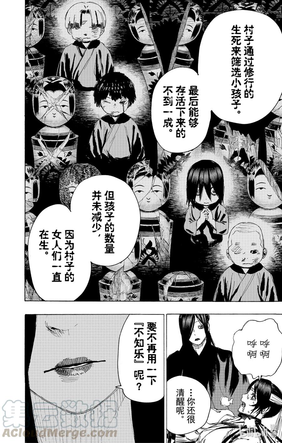 《地狱乐》105 105 第10页