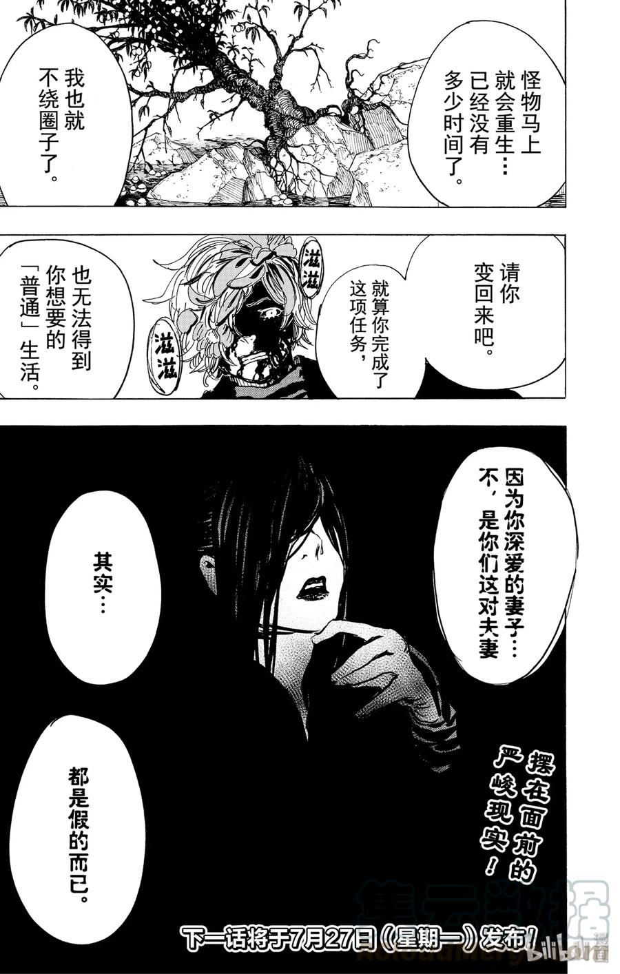 《地狱乐》105 105 第19页