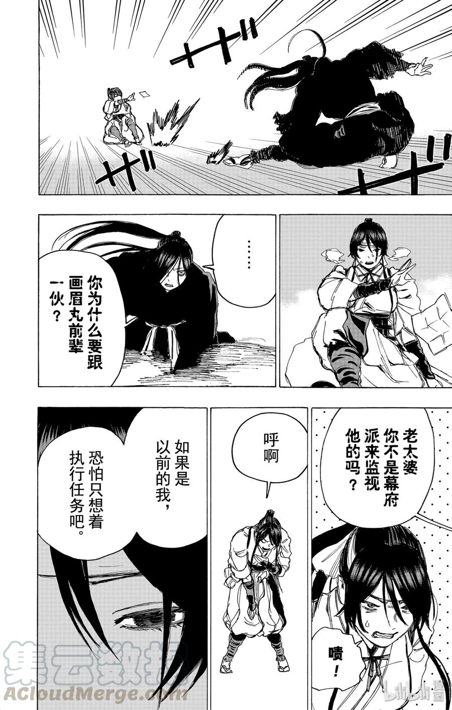 《地狱乐》105 105 第4页