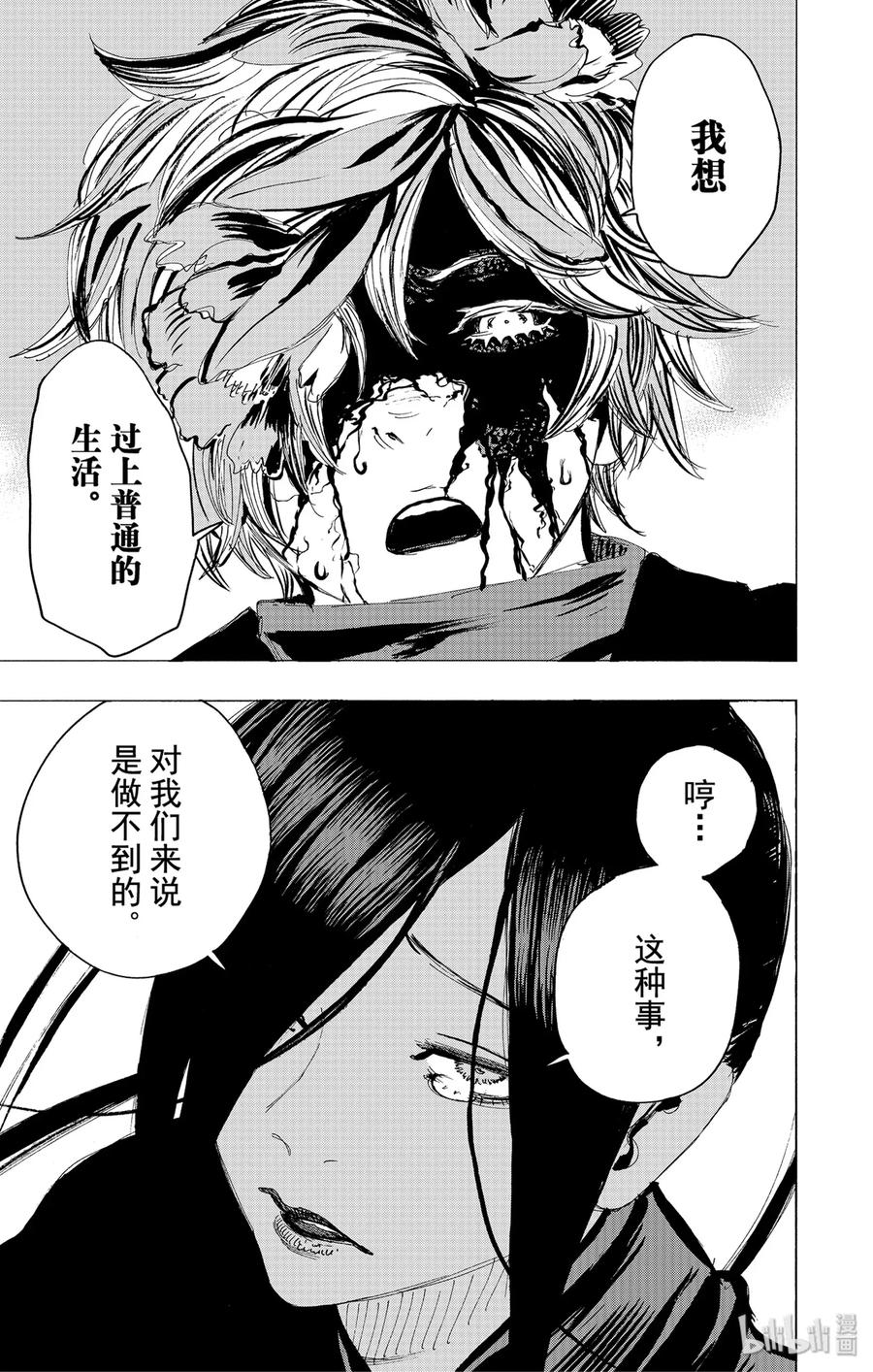 《地狱乐》105 105 第17页