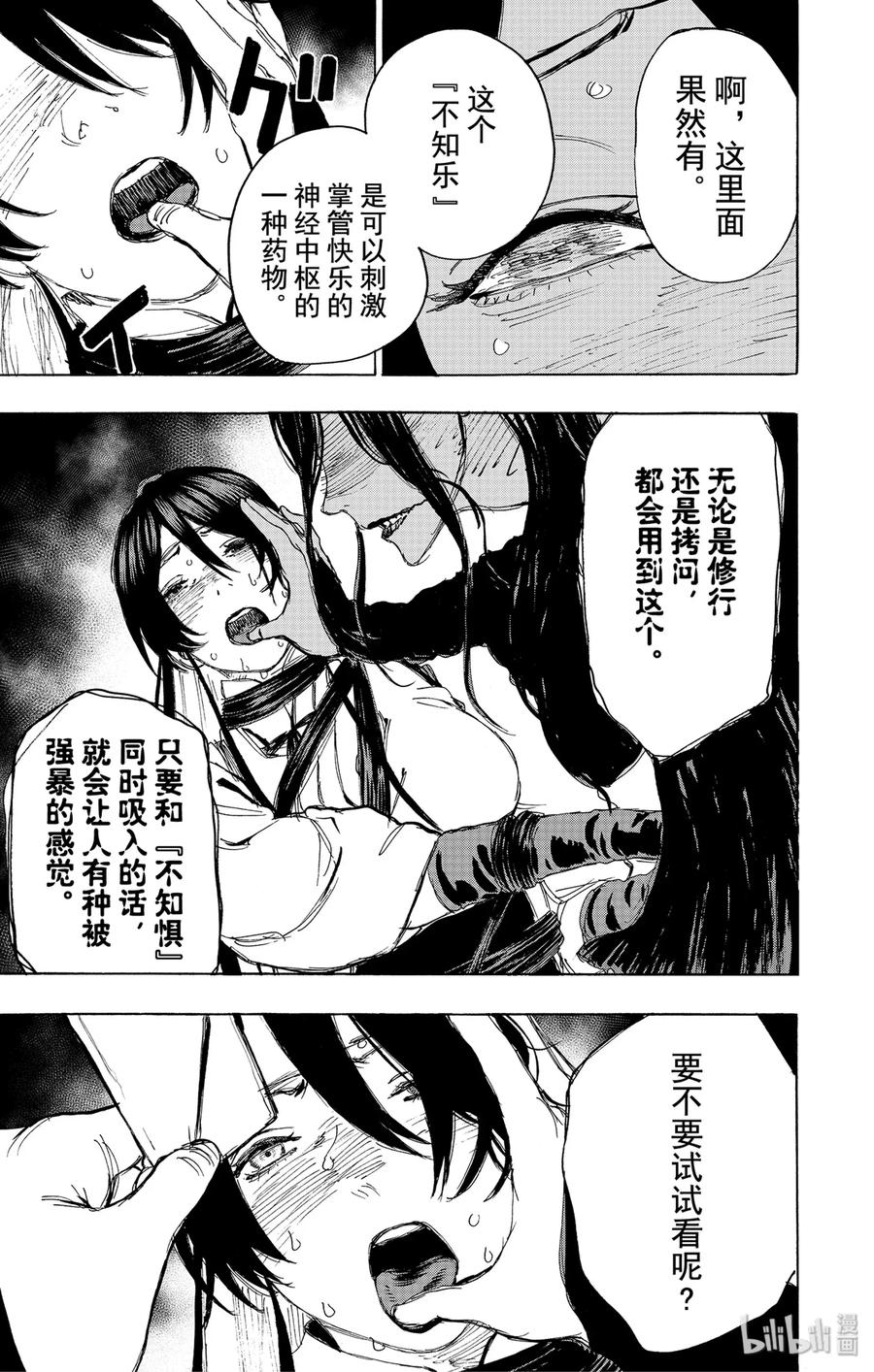《地狱乐》105 105 第11页