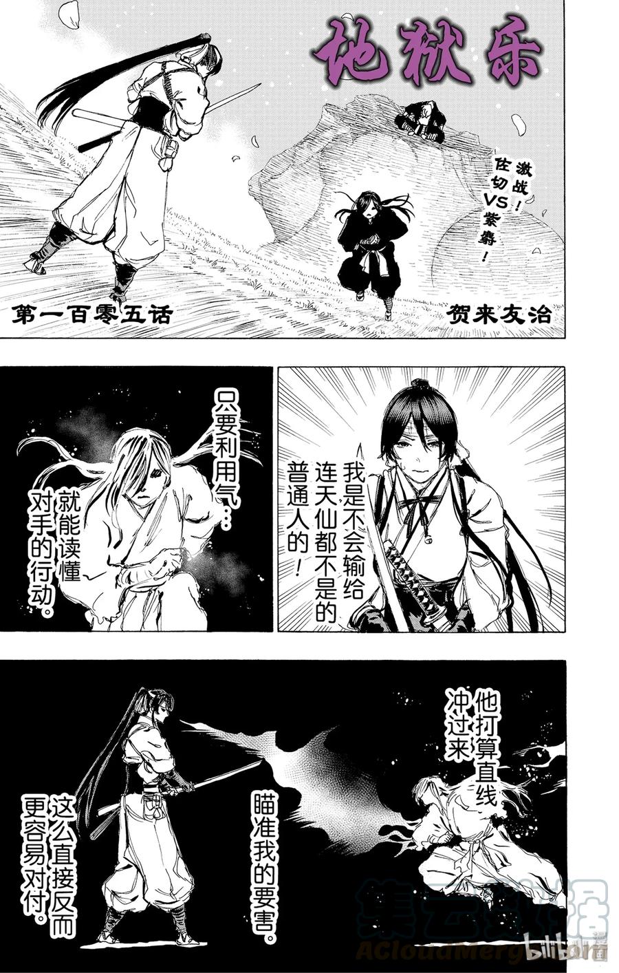 《地狱乐》105 105 第1页