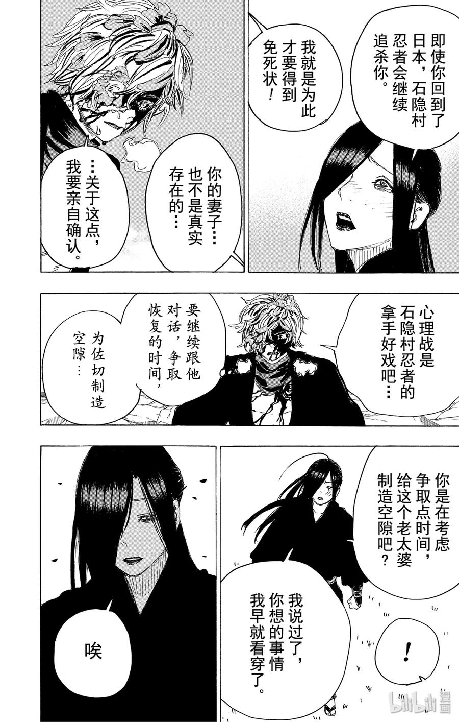 《地狱乐》105 105 第18页
