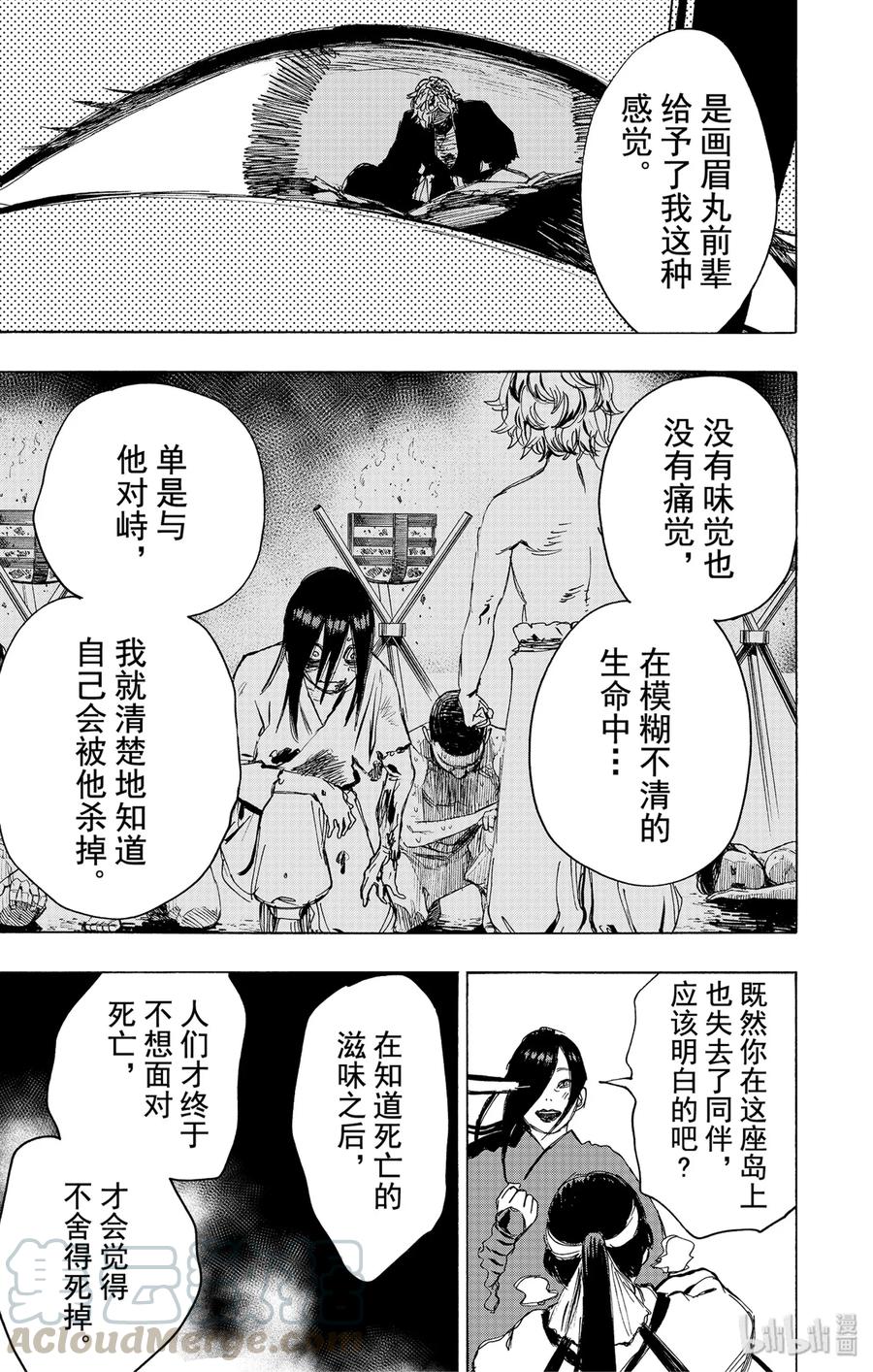 《地狱乐》105 105 第13页