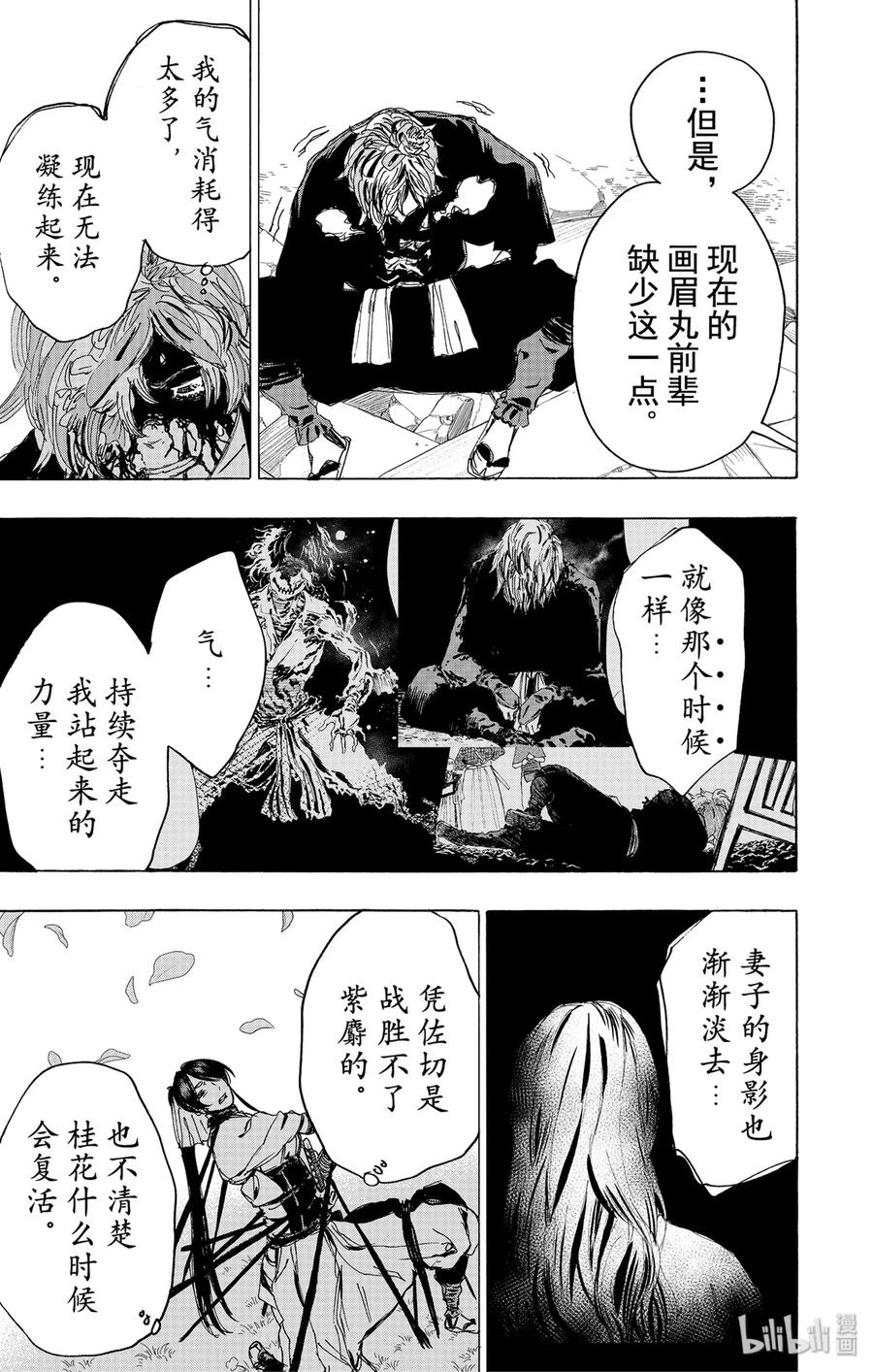 《地狱乐》105 105 第15页