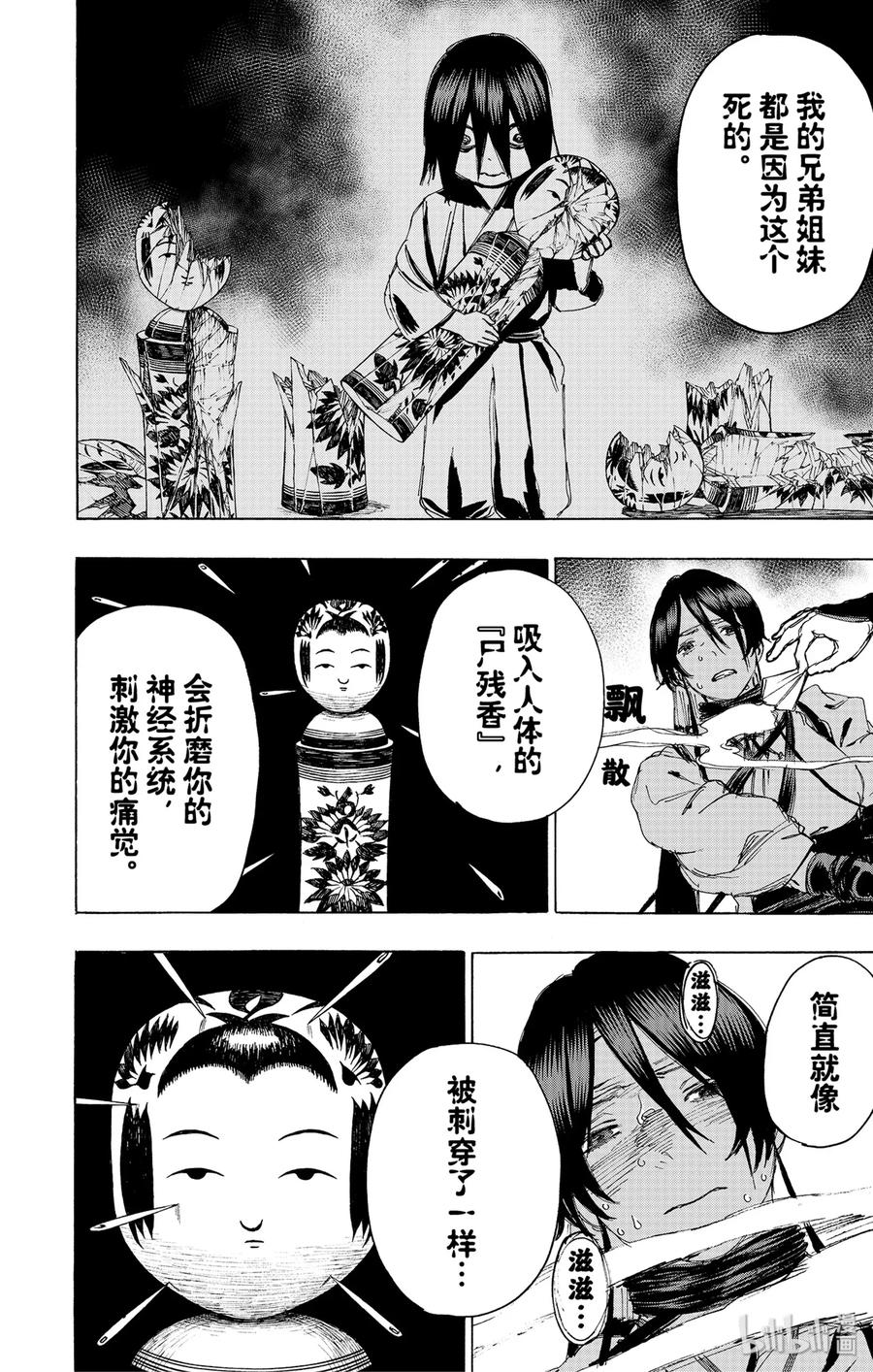《地狱乐》105 105 第8页