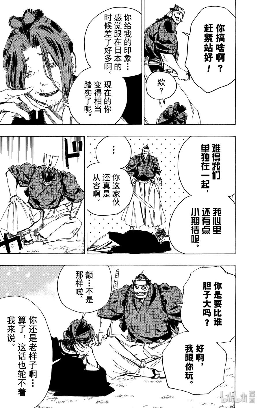 《地狱乐》106 106 第3页