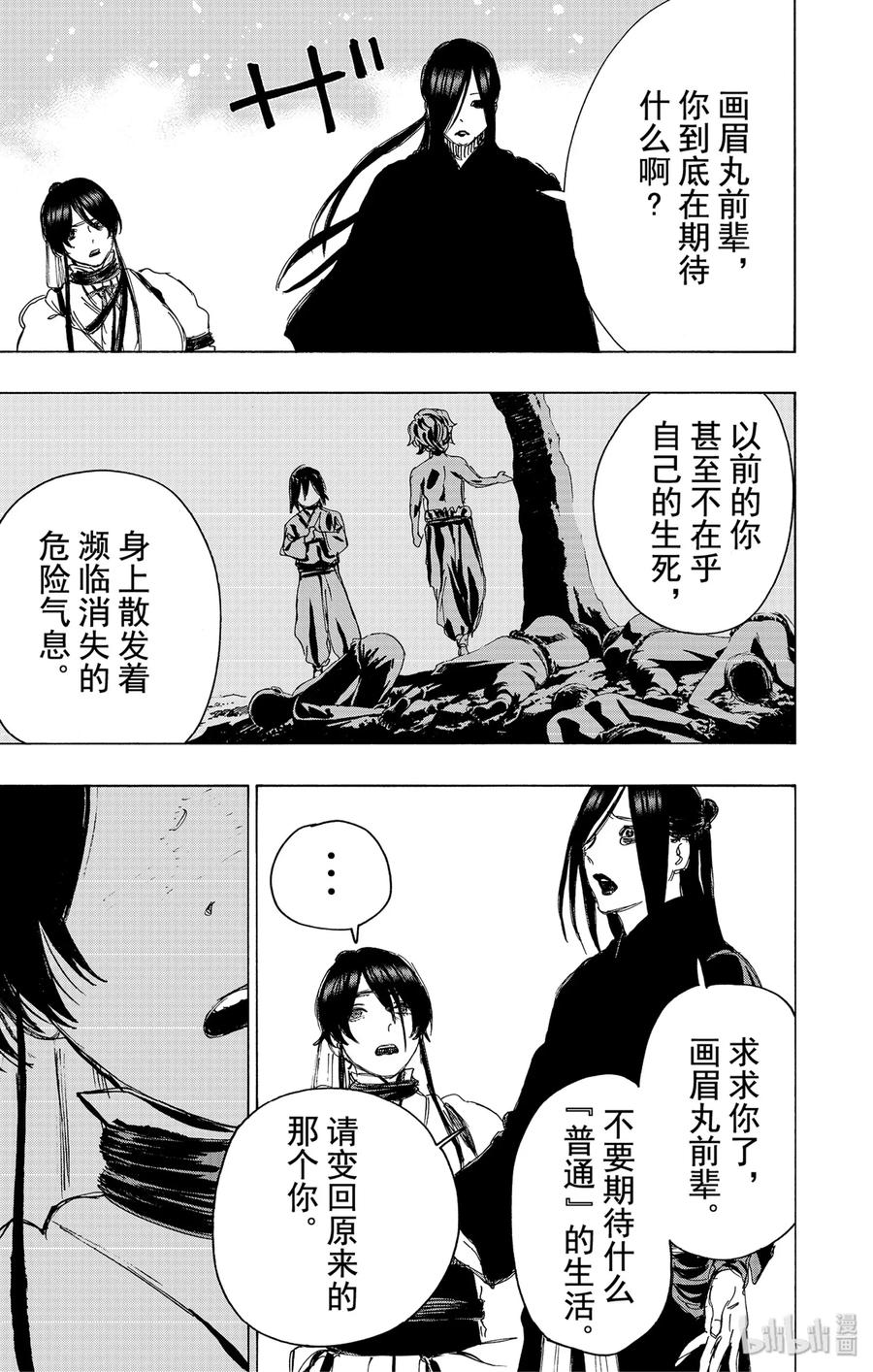 《地狱乐》106 106 第11页