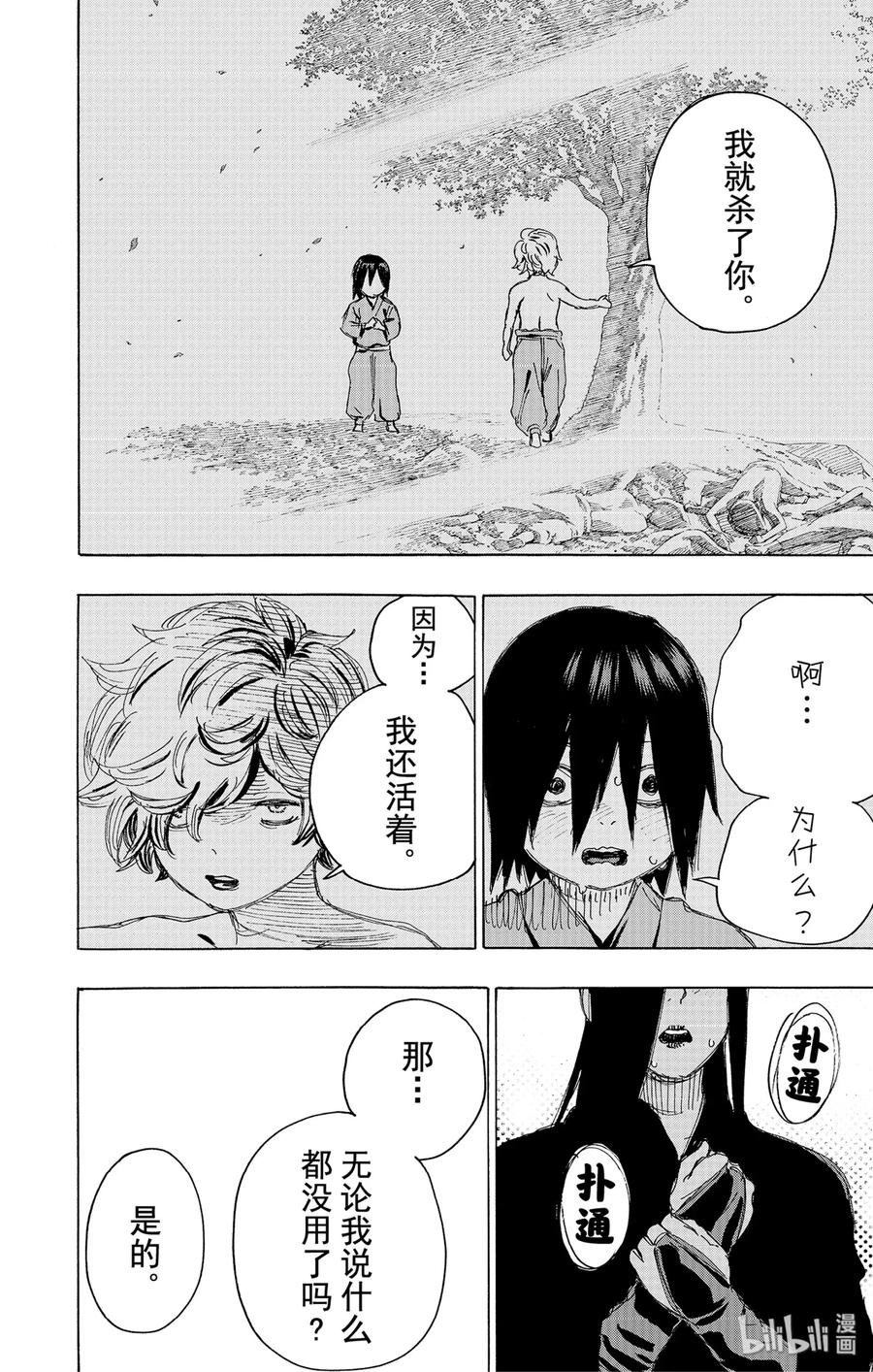 《地狱乐》106 106 第18页