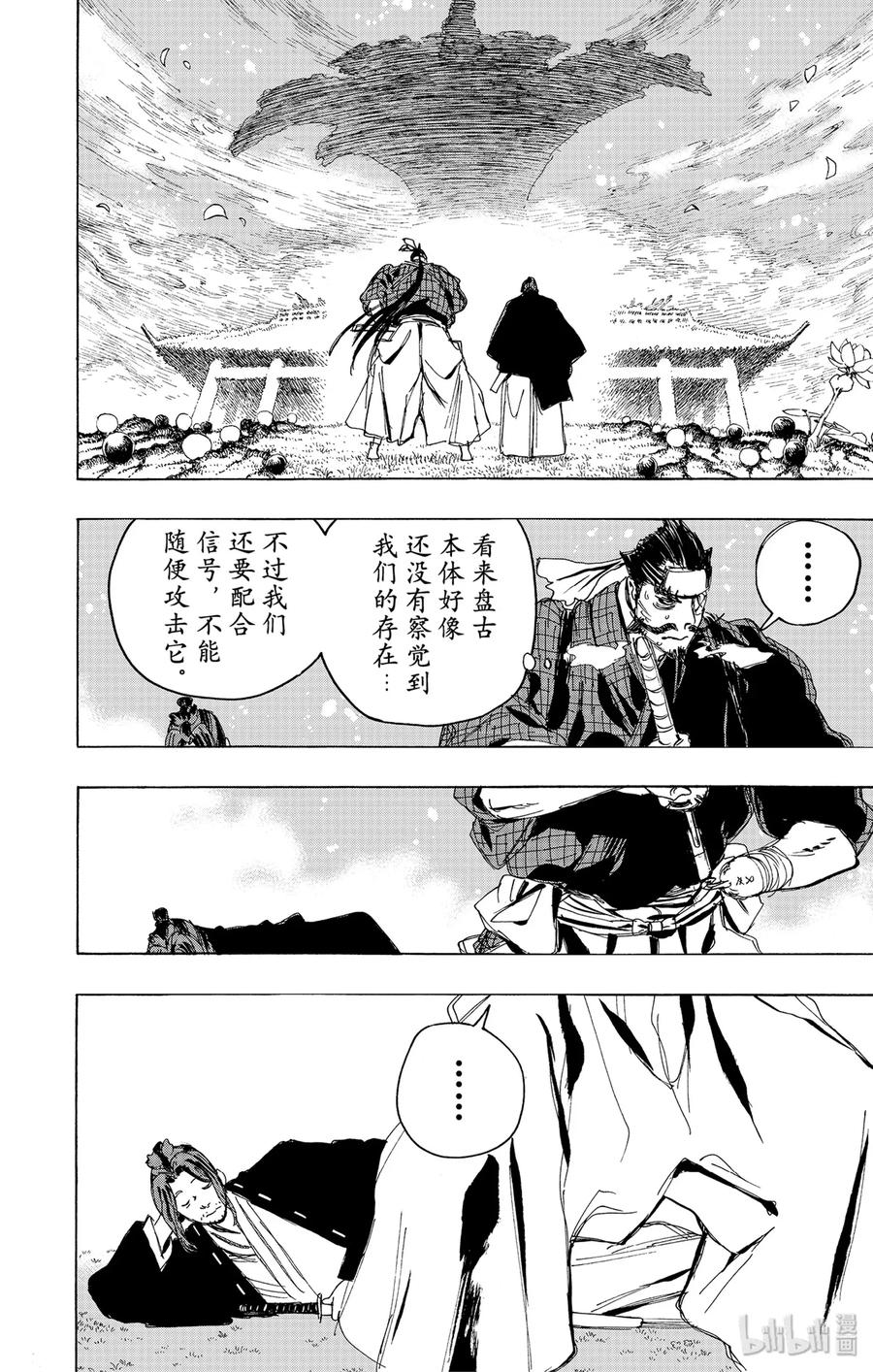 《地狱乐》106 106 第2页