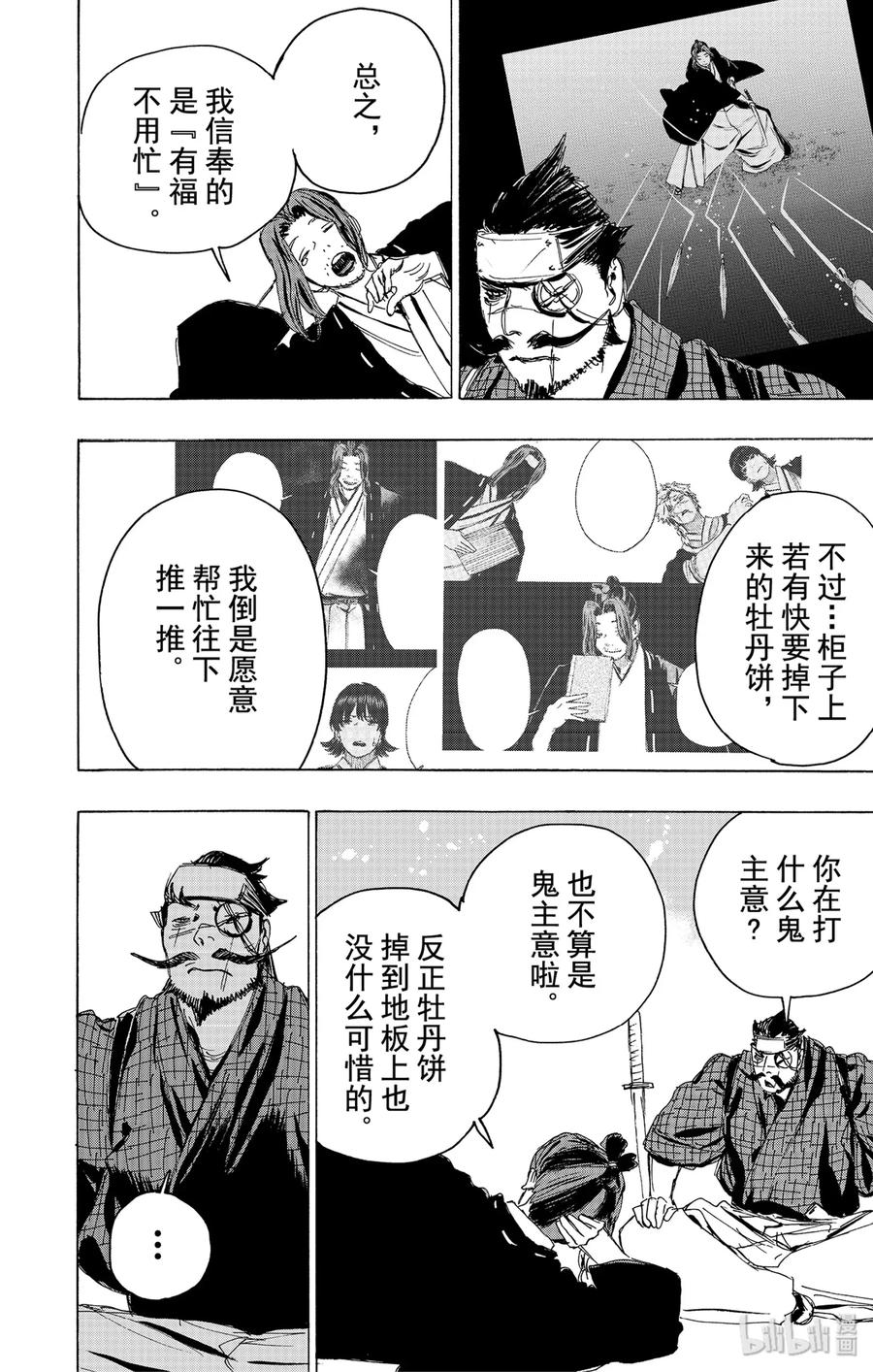 《地狱乐》106 106 第6页
