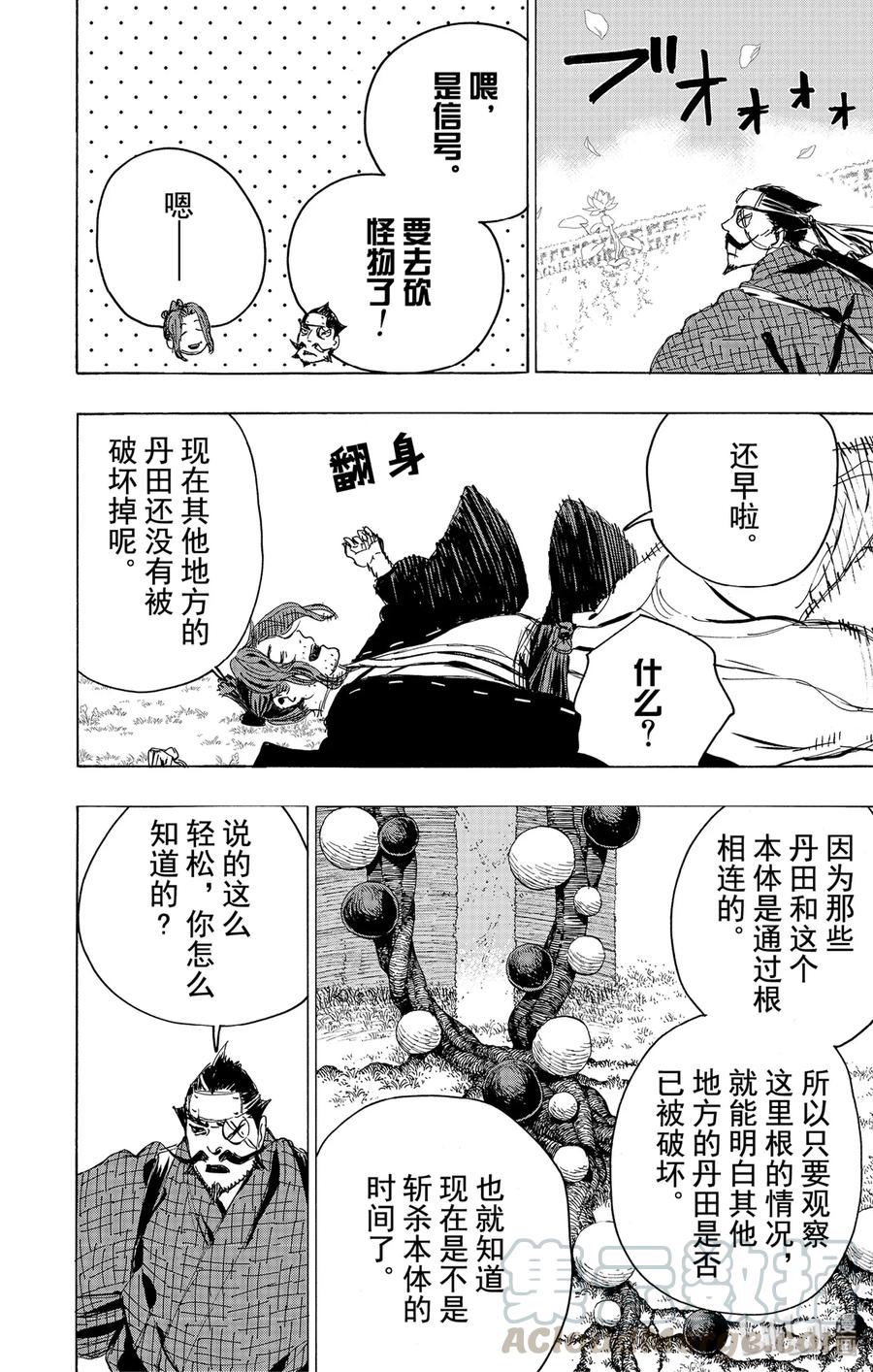 《地狱乐》106 106 第4页