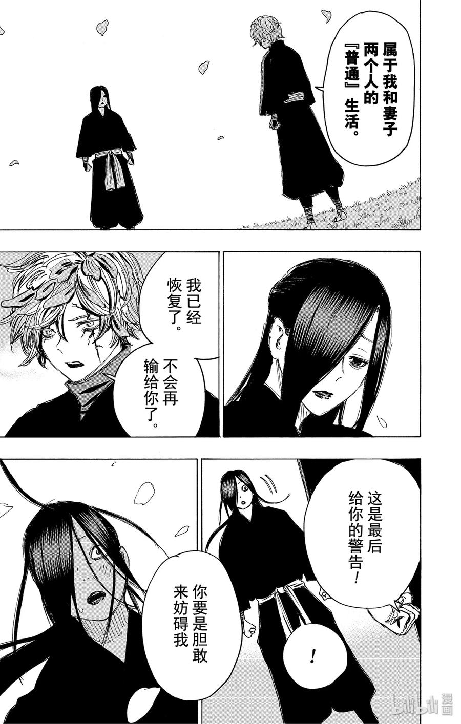 《地狱乐》106 106 第17页