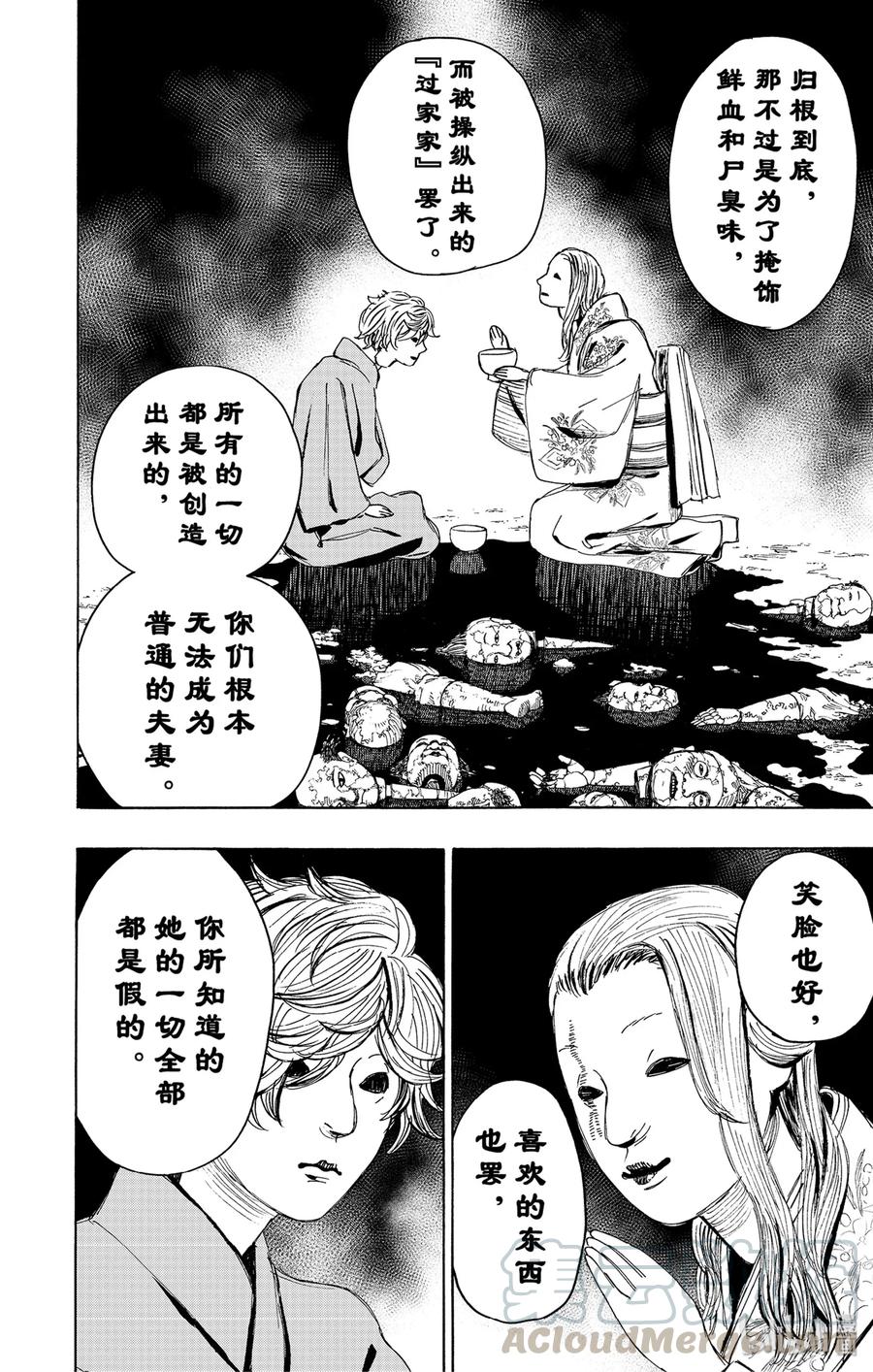 《地狱乐》106 106 第10页