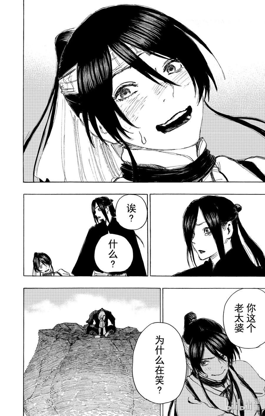 《地狱乐》106 106 第12页