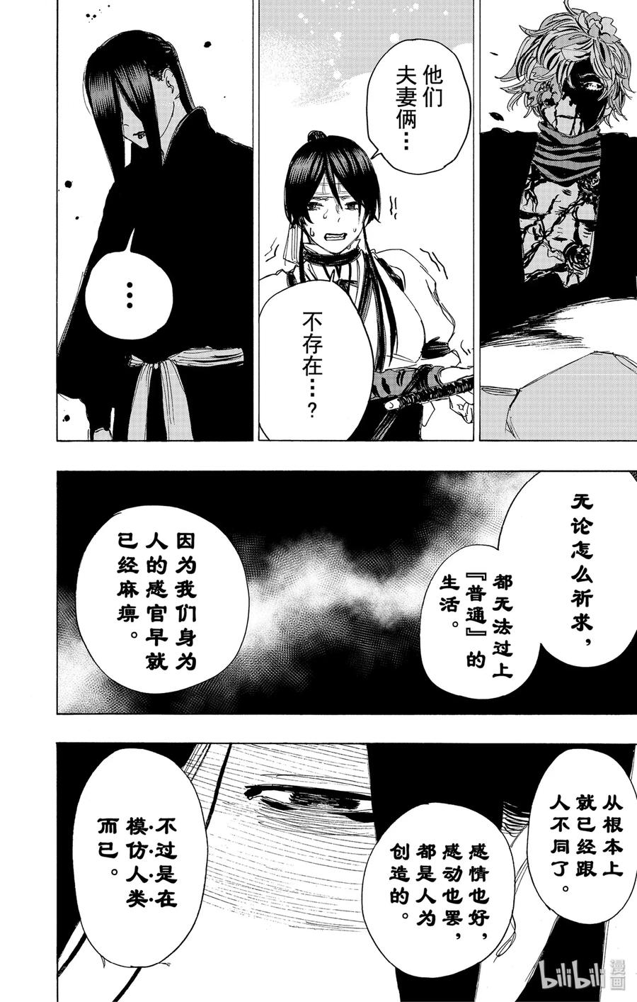 《地狱乐》106 106 第8页