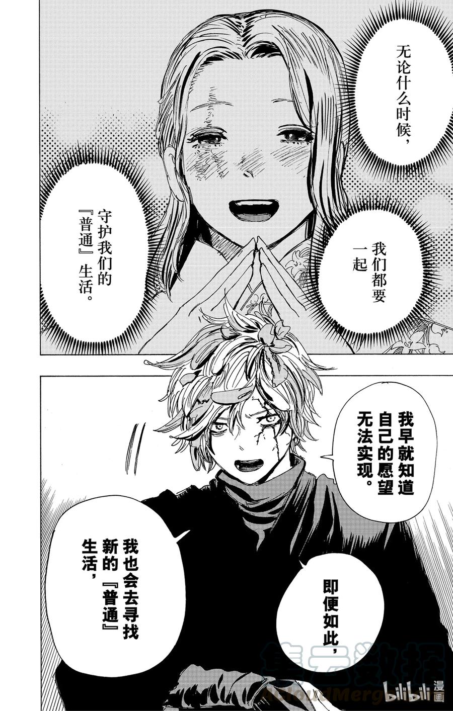 《地狱乐》106 106 第16页