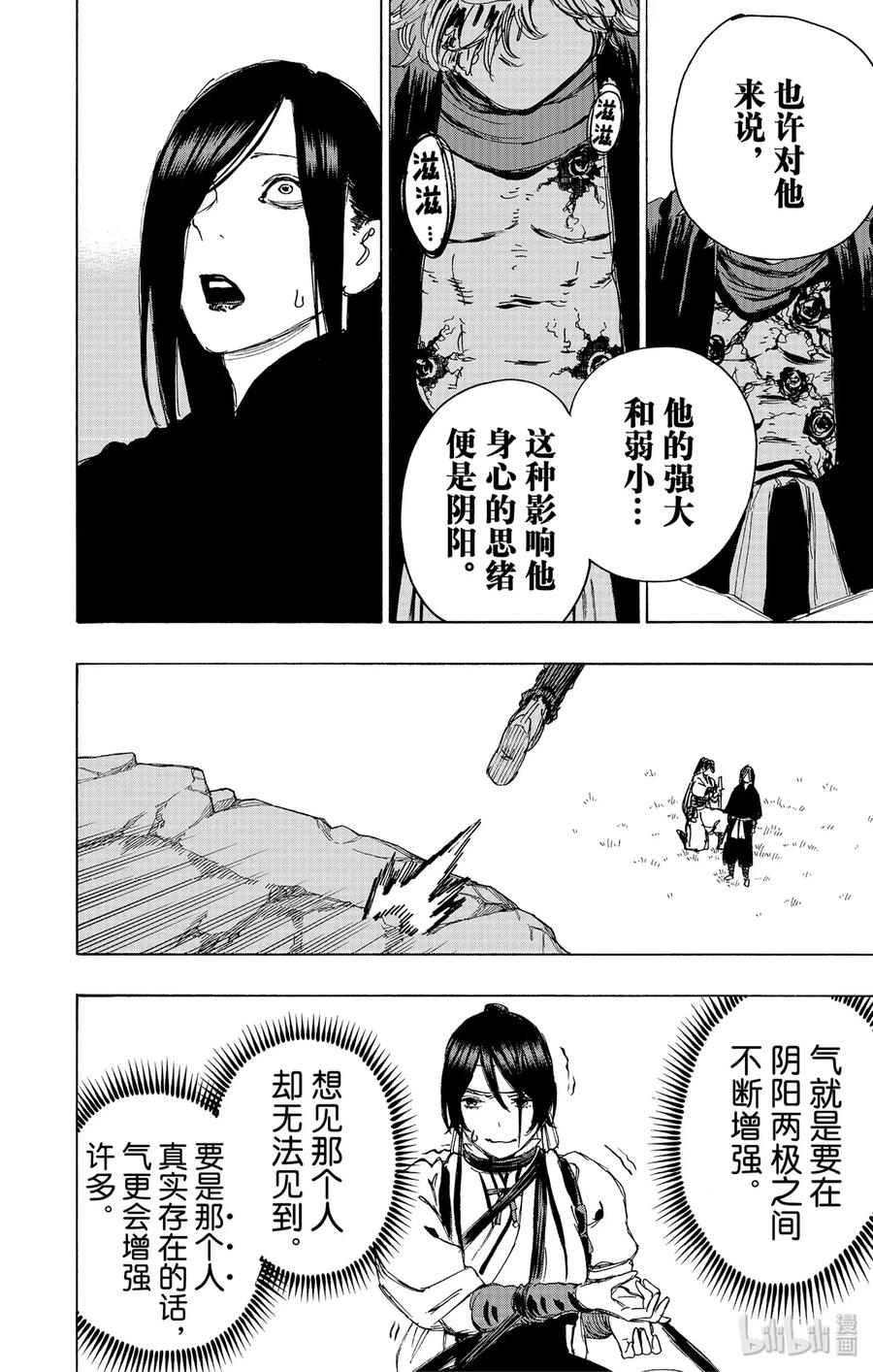 《地狱乐》106 106 第14页