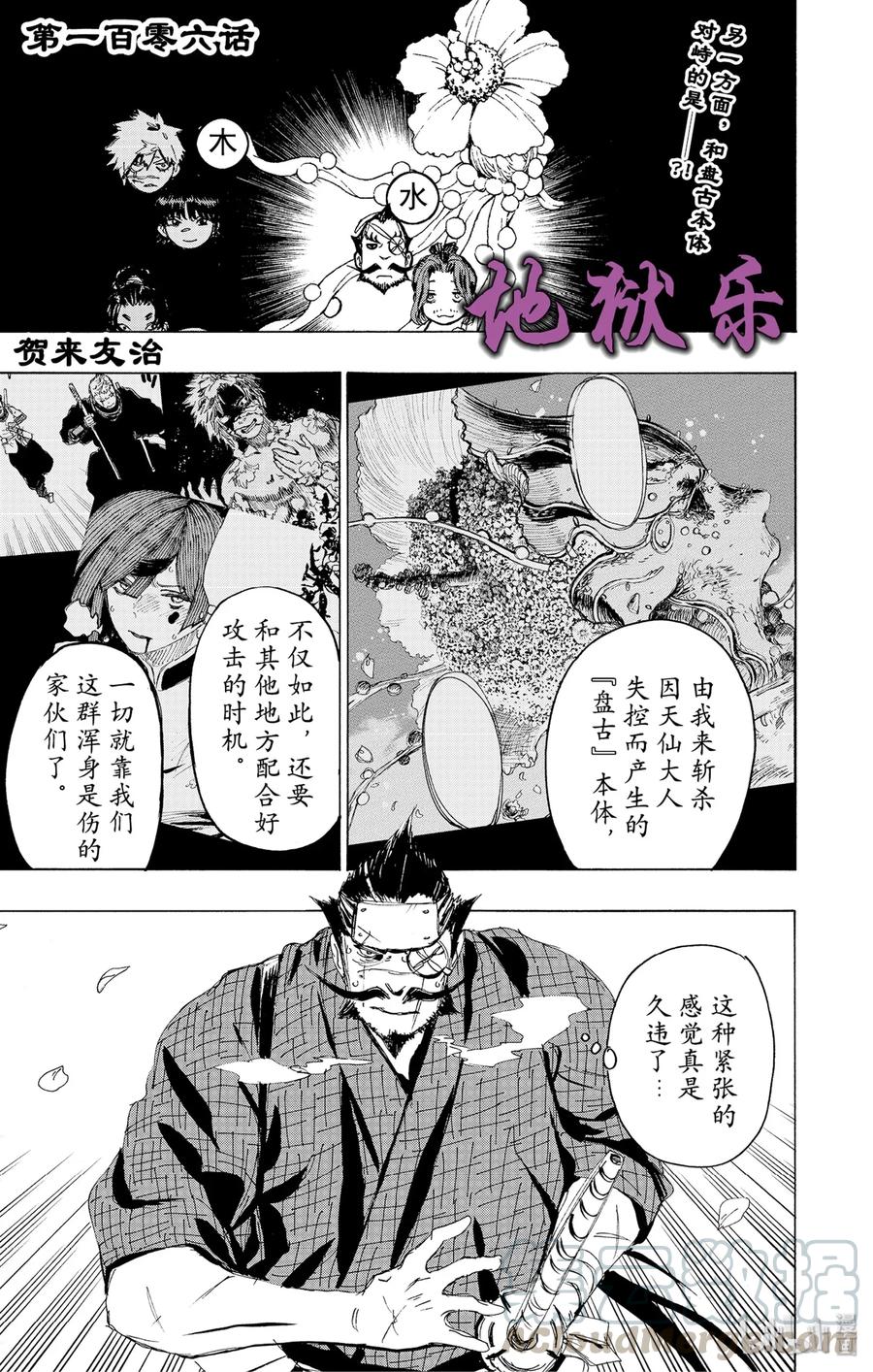 《地狱乐》106 106 第1页