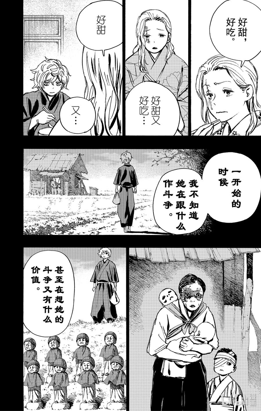 《地狱乐》107 107 第8页