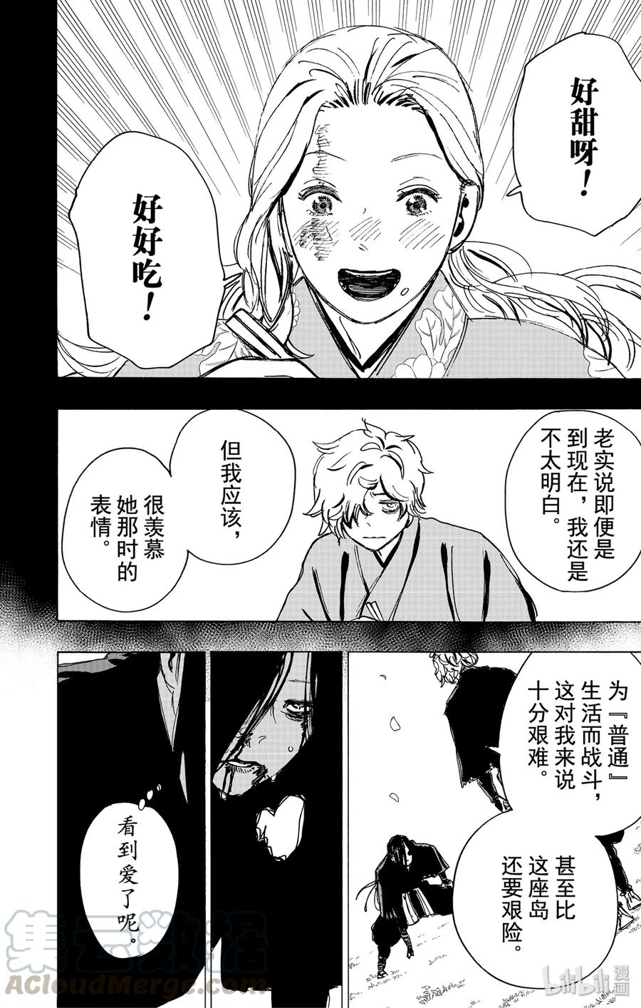 《地狱乐》107 107 第10页