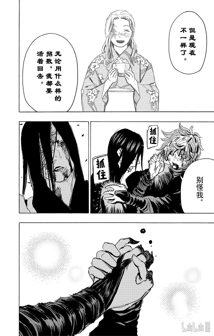 《地狱乐》107 107 第20页