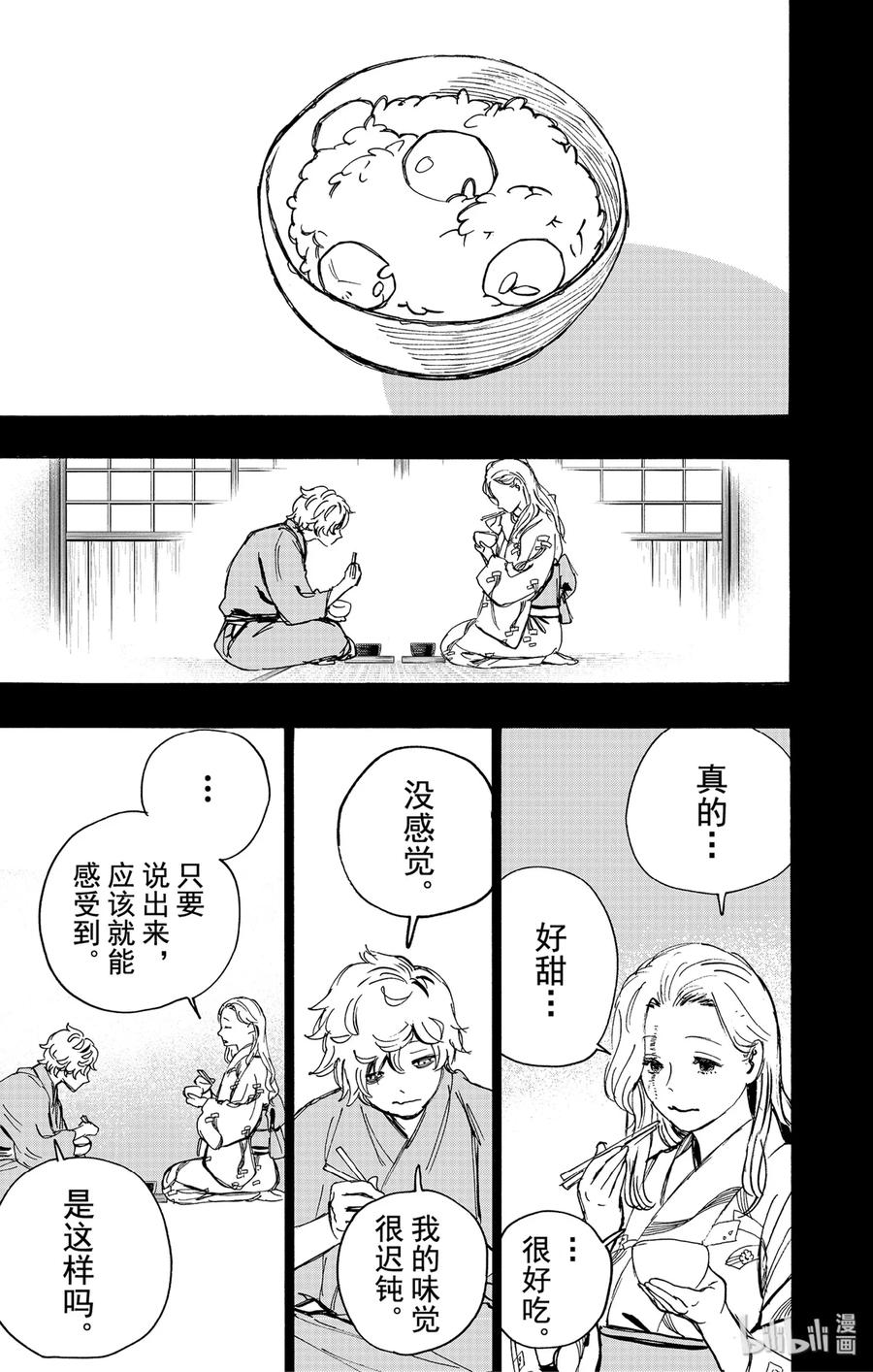 《地狱乐》107 107 第3页
