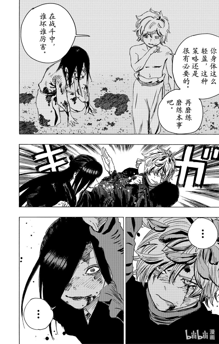 《地狱乐》107 107 第14页