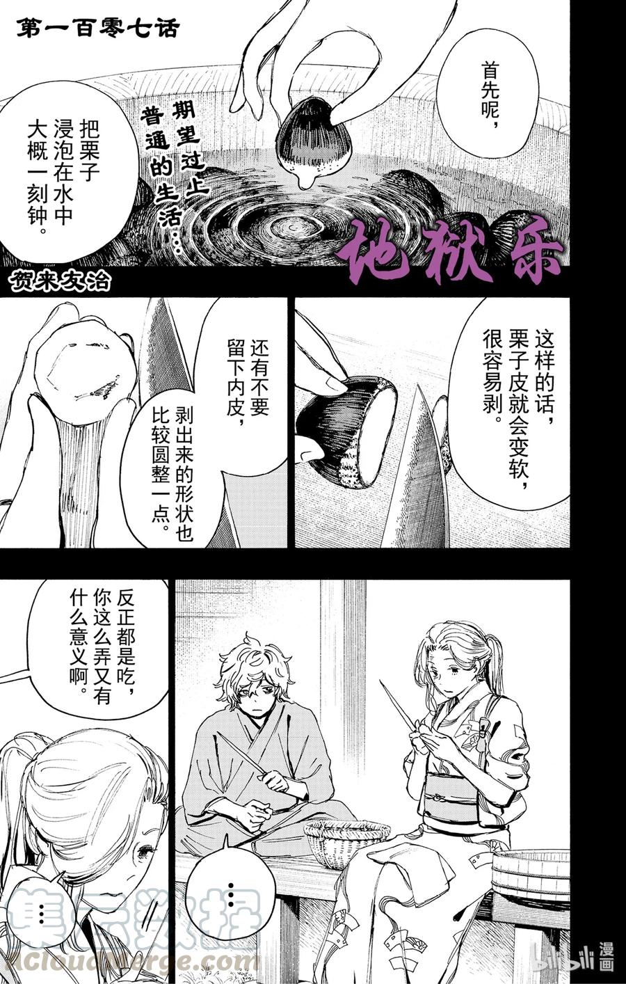 《地狱乐》107 107 第1页