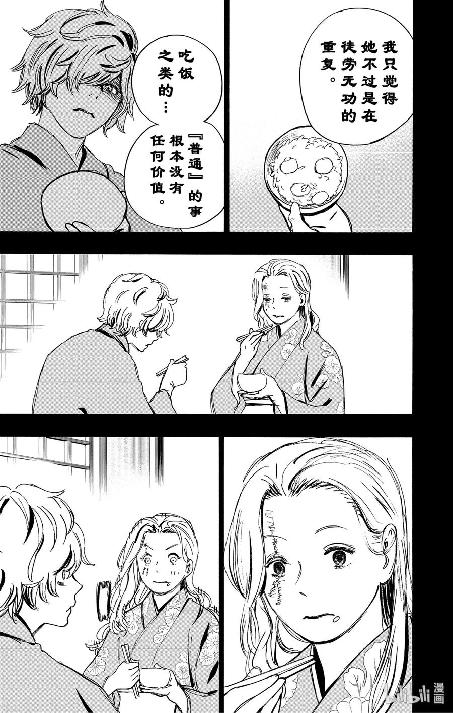 《地狱乐》107 107 第9页