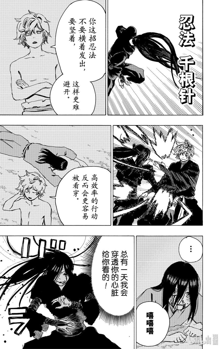 《地狱乐》107 107 第15页