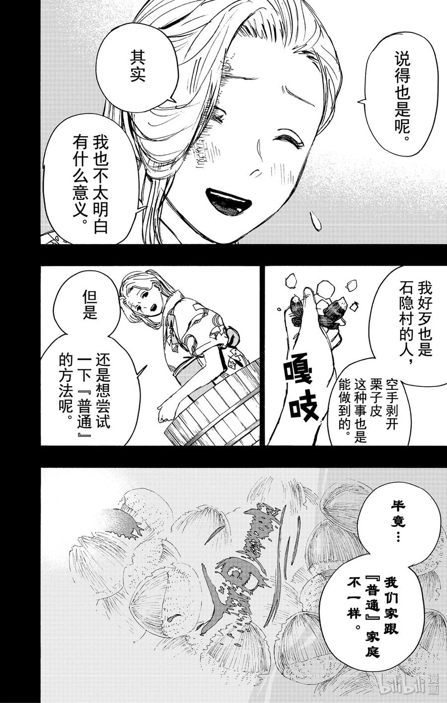 《地狱乐》107 107 第2页