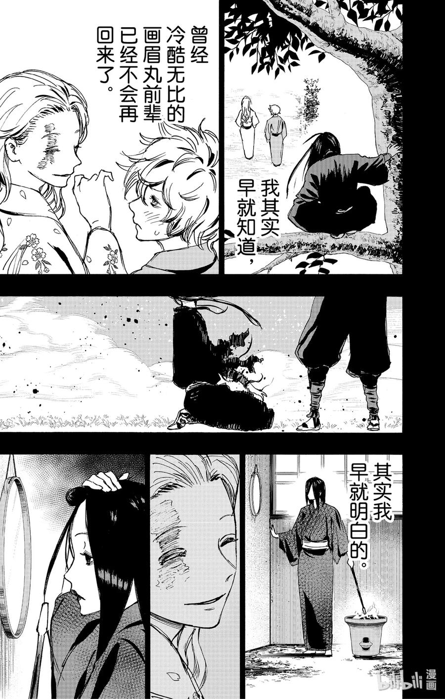 《地狱乐》108 108 第3页