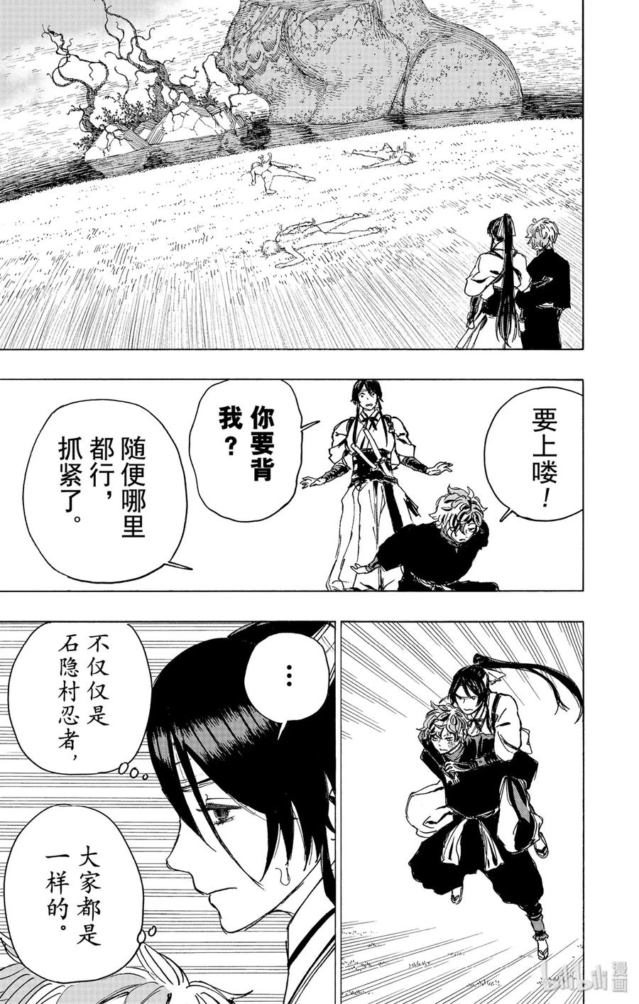 《地狱乐》108 108 第11页