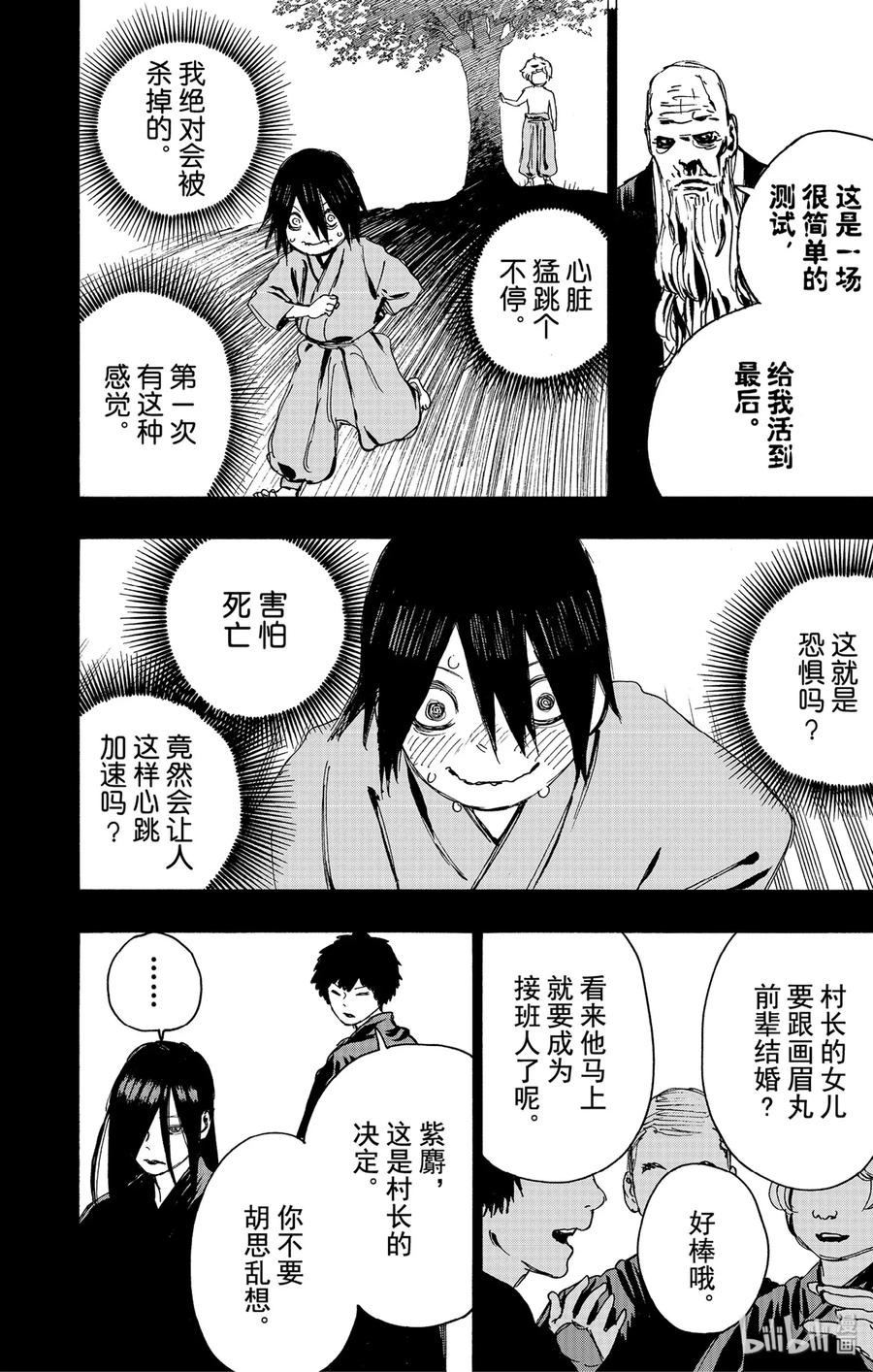 《地狱乐》108 108 第2页