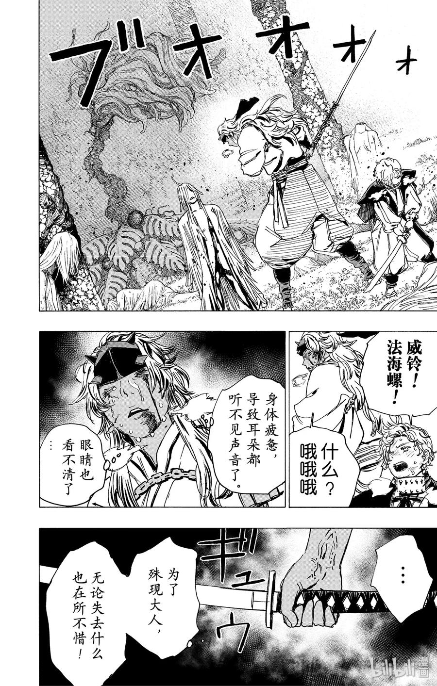 《地狱乐》108 108 第12页