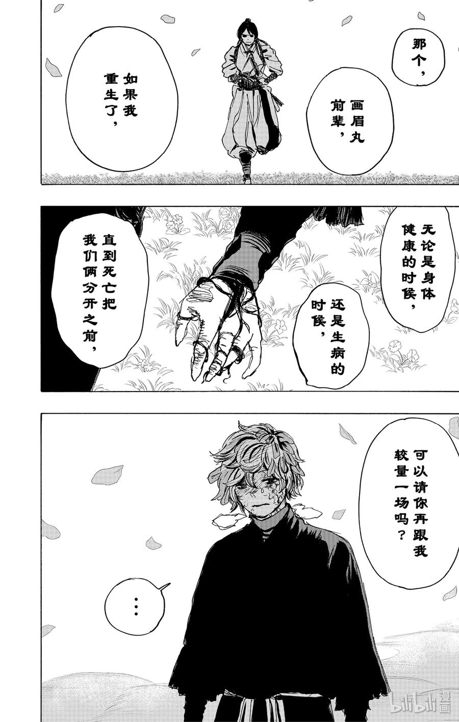 《地狱乐》108 108 第8页