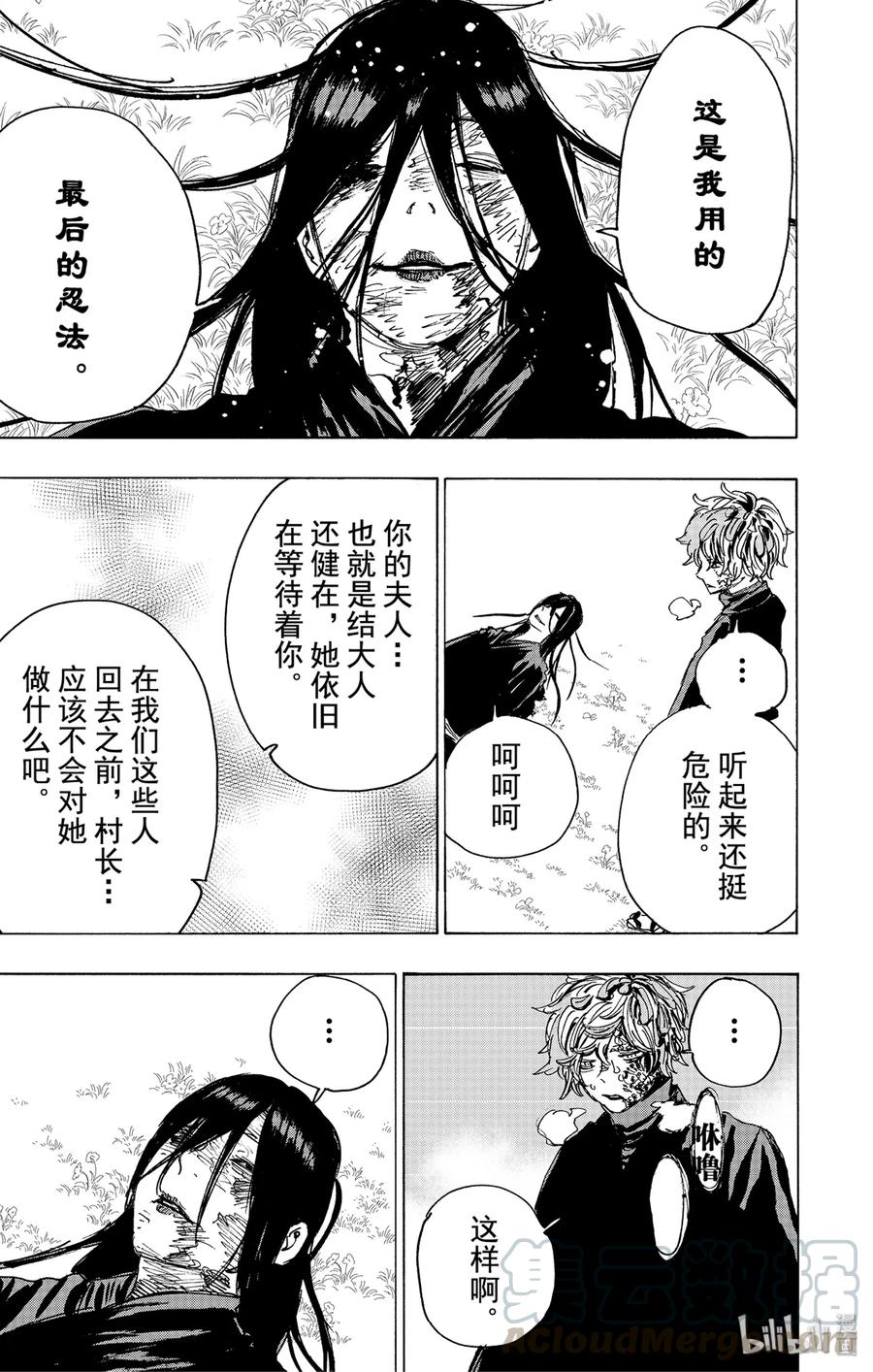 《地狱乐》108 108 第7页