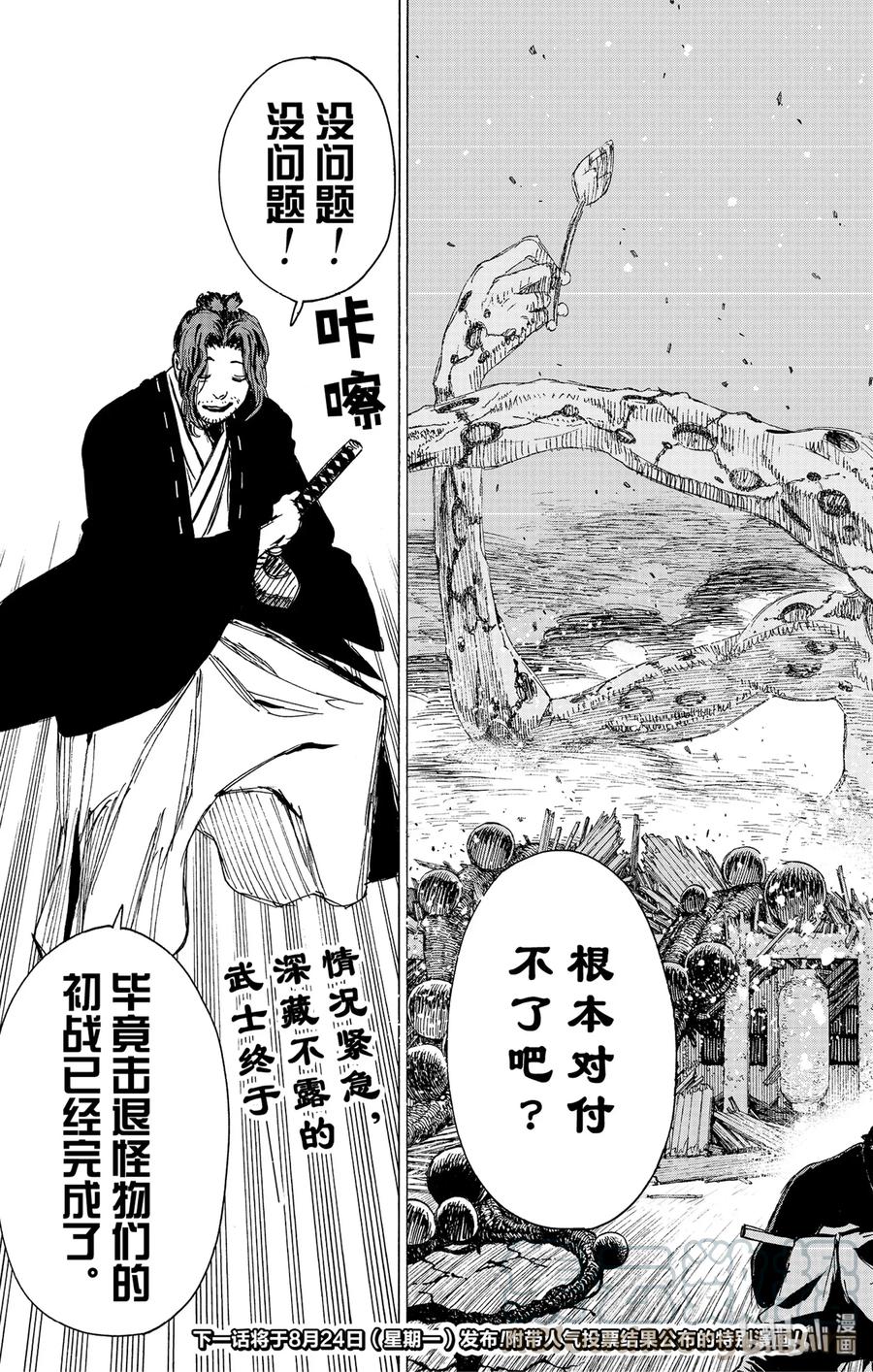 《地狱乐》108 108 第19页