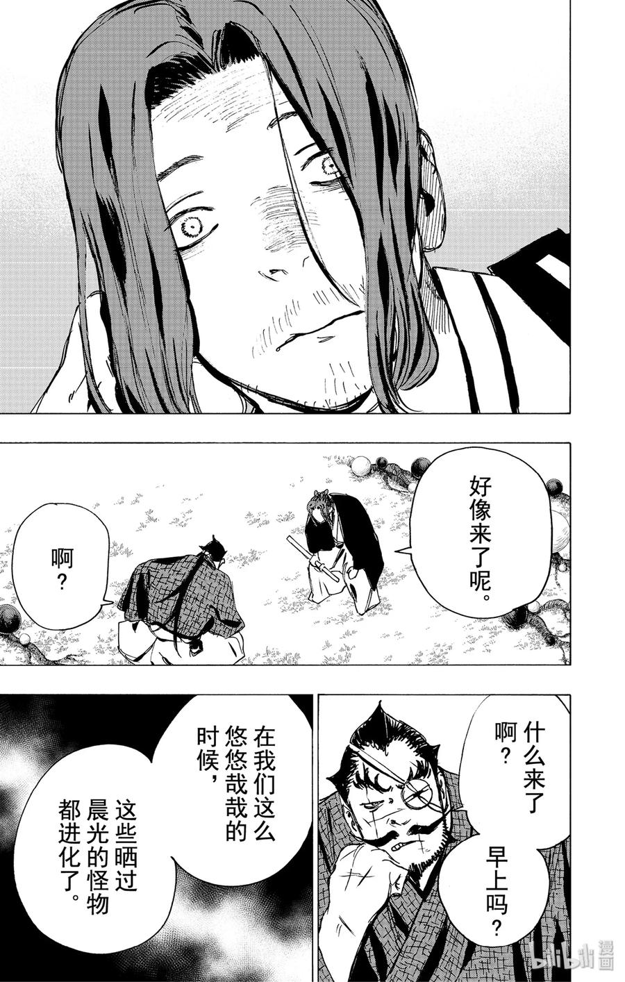 《地狱乐》108 108 第17页