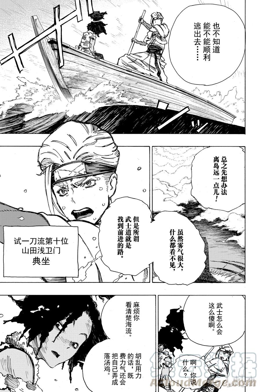 《地狱乐》10 第17页