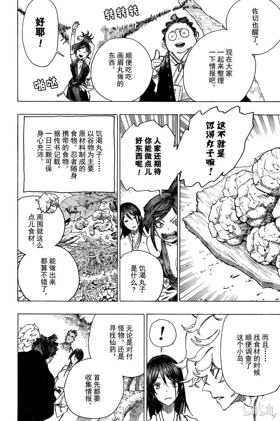 《地狱乐》10 第4页