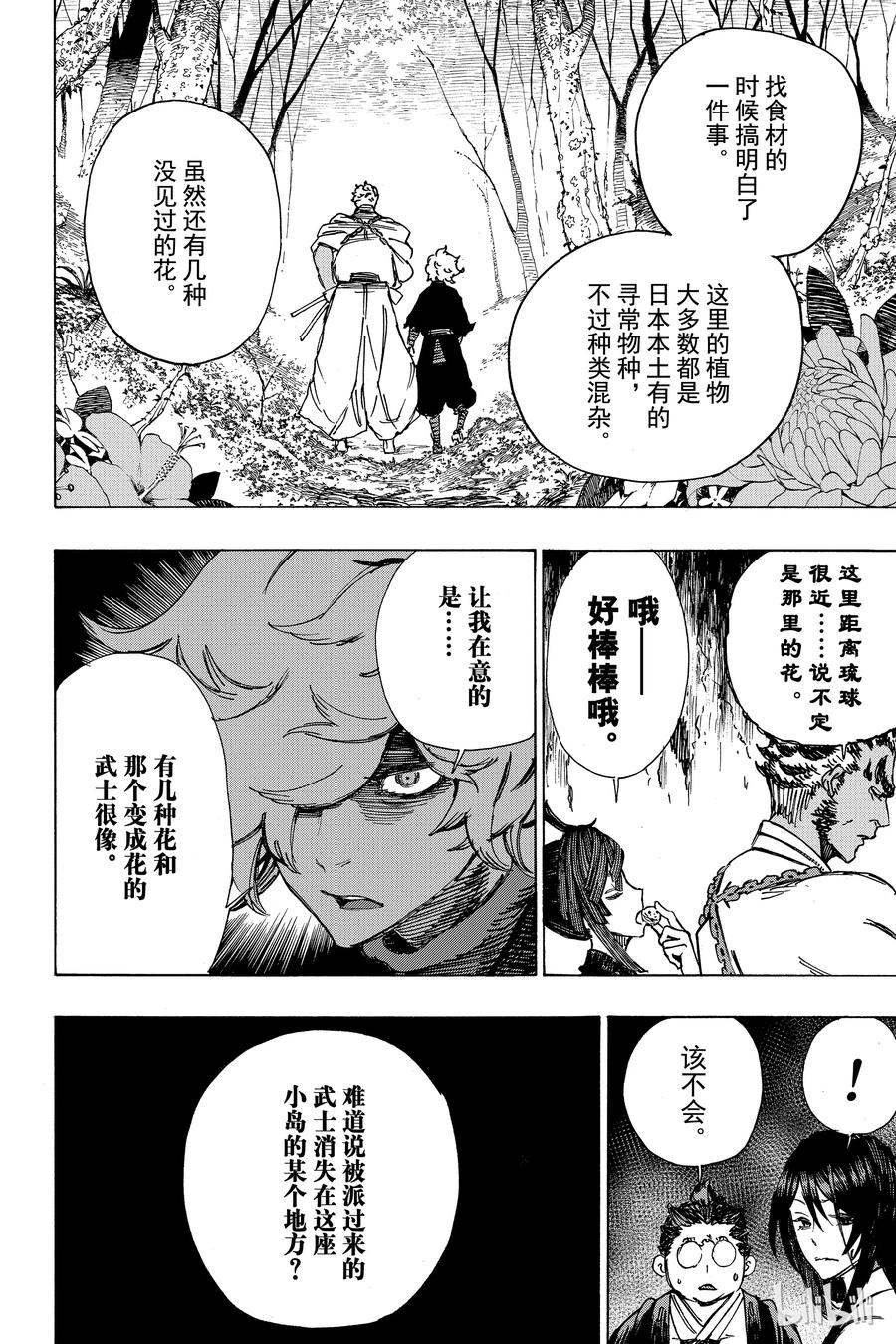 《地狱乐》10 第6页