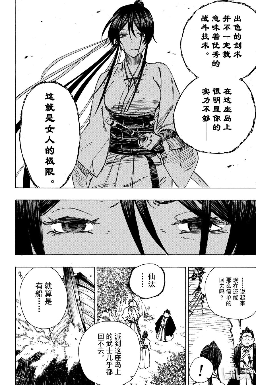 《地狱乐》10 第16页