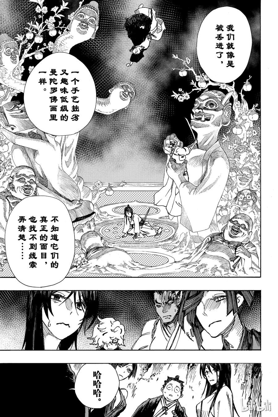 《地狱乐》10 第11页